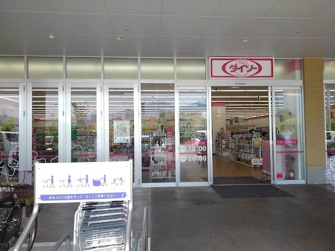 近くのザ・ダイソー ヤオコー秦野店まで502m（徒歩7分）