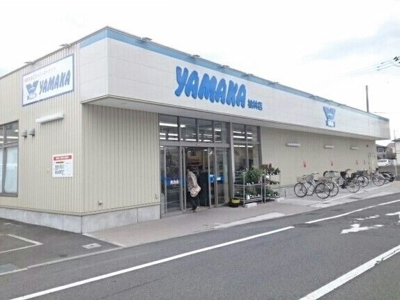 近くのやまかまで550m（徒歩7分）