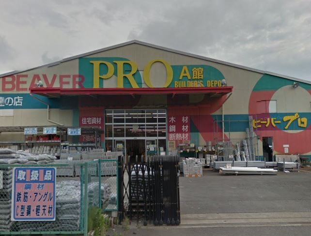 近くのビーバープロ 厚木店まで1,133m（徒歩15分）