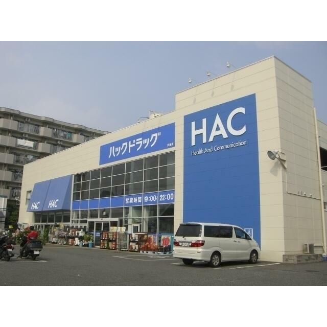 近くのハックドラッグ戸塚店まで451m(徒歩6分)