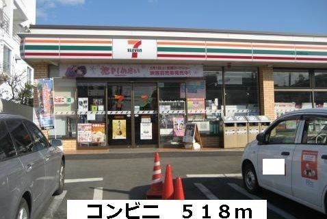 近くのセブンイレブンまで518m(徒歩7分)