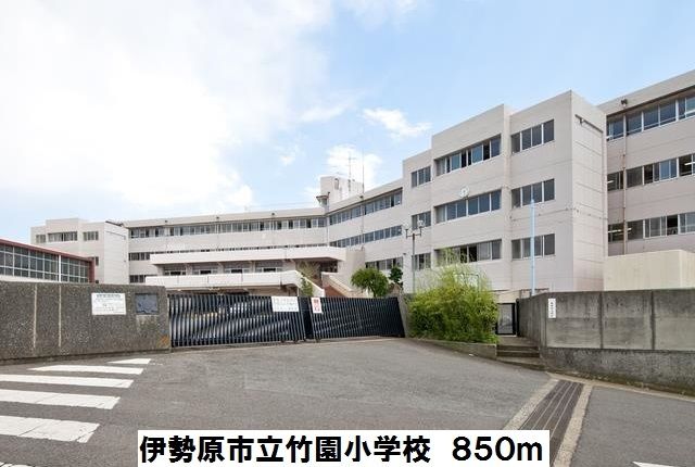 近くの竹園小学校まで850m(徒歩11分)