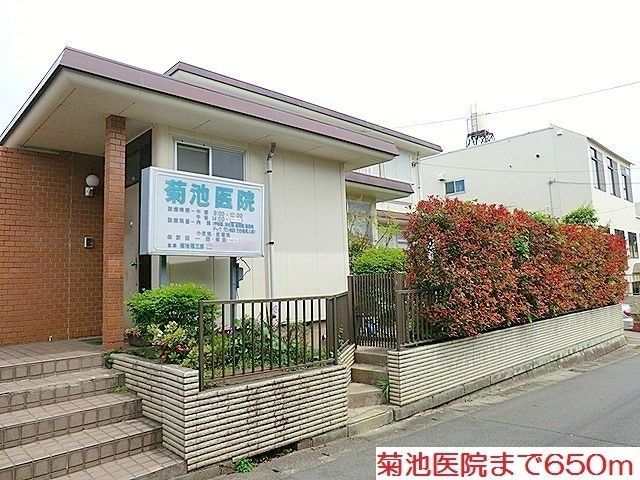 近くの菊池医院まで650m（徒歩9分）