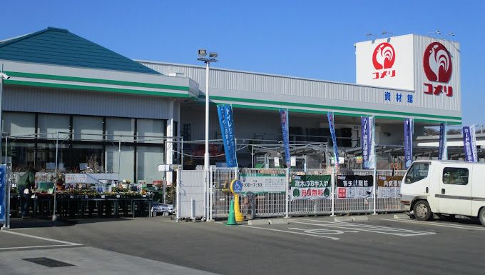 近くのコメリハード＆グリーン中井店まで769m（徒歩10分）