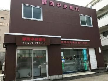 近くの静岡中央銀行 善行支店まで559m（徒歩7分）
