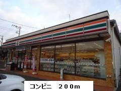 近くのコンビニまで200m（徒歩3分）