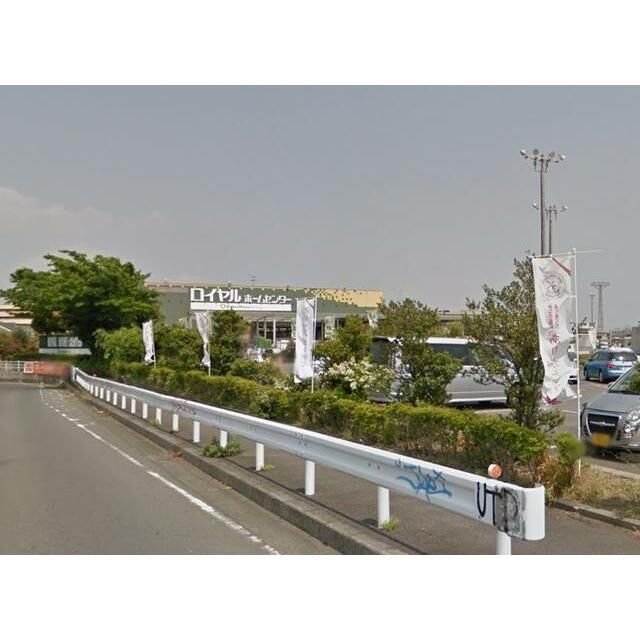 近くのロイヤルホームセンター湘南大磯店まで1,020m（徒歩13分）