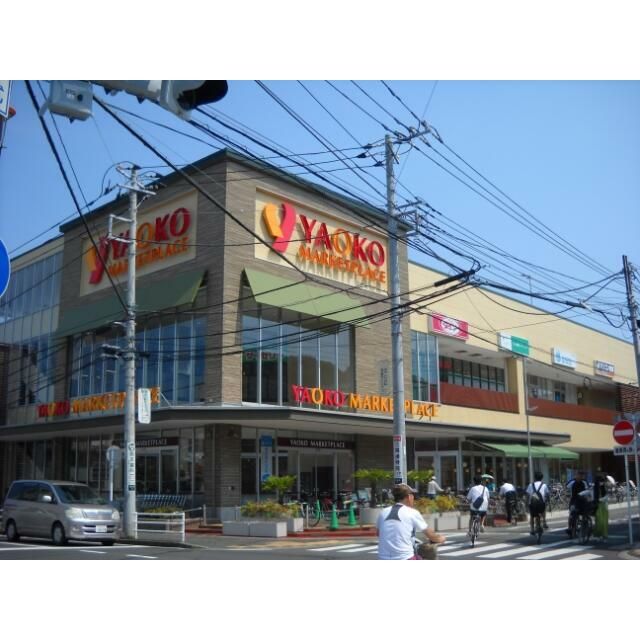 近くのヤオコー 平塚宮松町店まで646m(徒歩9分)
