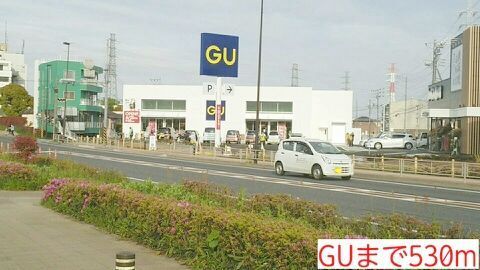 近くのGUまで530m(徒歩7分)