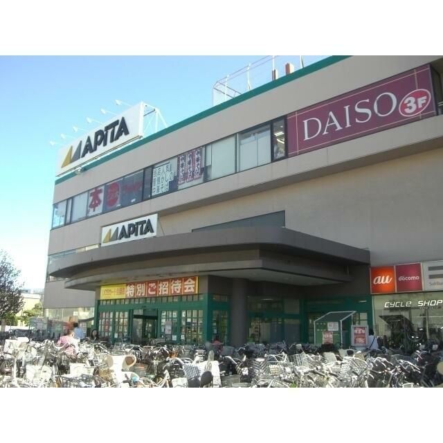 近くのアピタ戸塚店まで1,200m（徒歩15分）