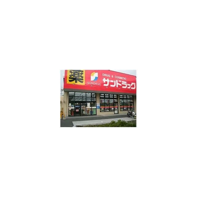 近くのサンドラッグ湘南台一丁目店まで409m(徒歩6分)