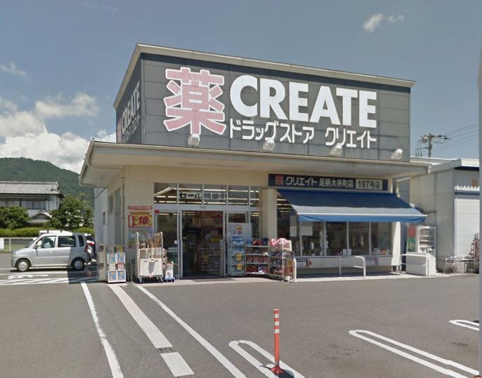 近くのクリエイトSD（エス・ディー） 大井松田店まで39m（徒歩1分）