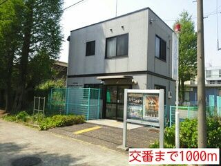 近くの交番まで1,000m（徒歩13分）