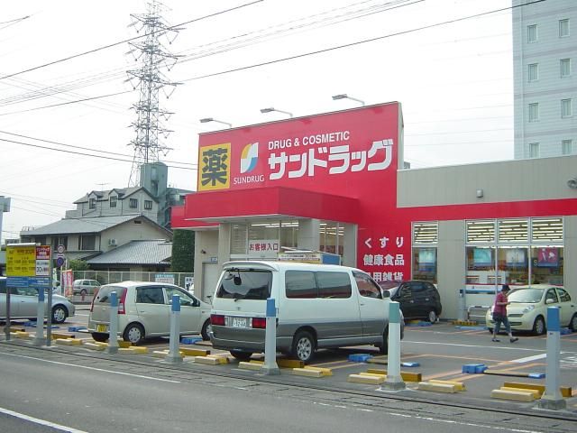 近くのサンドラッグまで80m(徒歩1分)