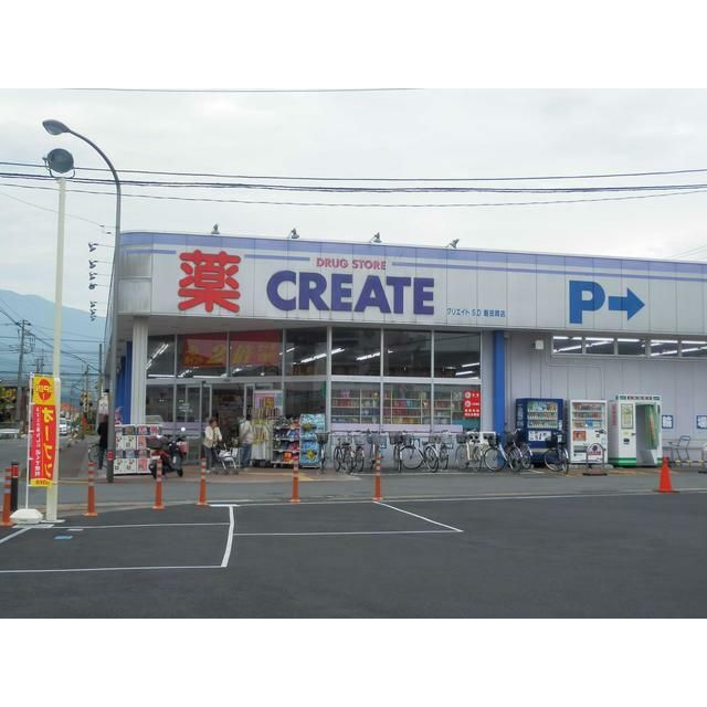 近くのクリエイトエス・ディー小田原飯田岡店まで601m(徒歩8分)