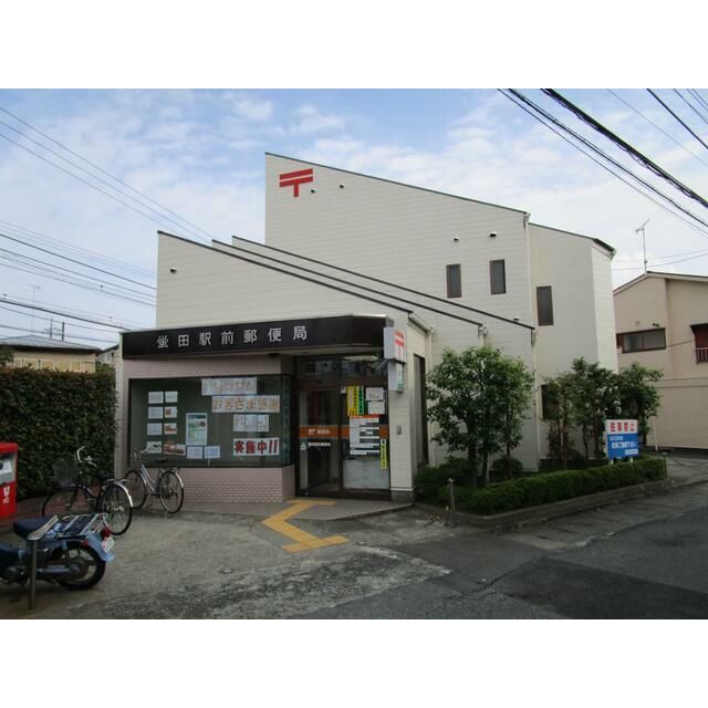 近くの螢田駅前郵便局まで636m(徒歩8分)
