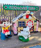 近くのぺこちゃん公園はだのまで1,324m(徒歩17分)