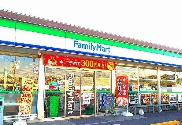 近くのファミリーマートまで950m(徒歩12分)