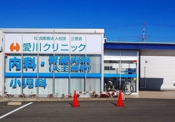 近くの愛川クリニックまで700m(徒歩9分)