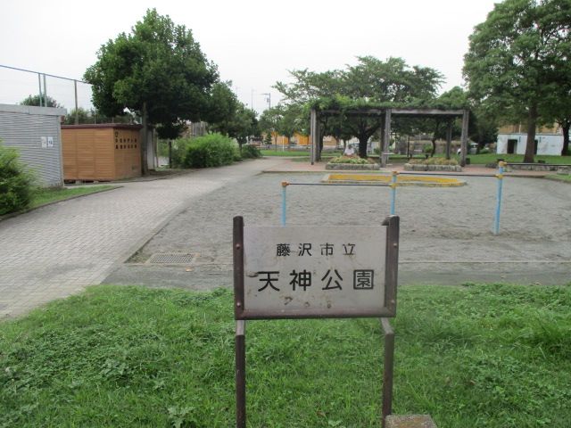 近くの天神公園まで597m(徒歩8分)