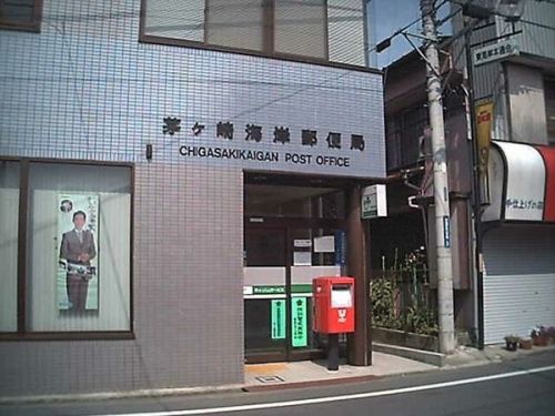 近くの茅ヶ崎海岸郵便局まで512m（徒歩7分）