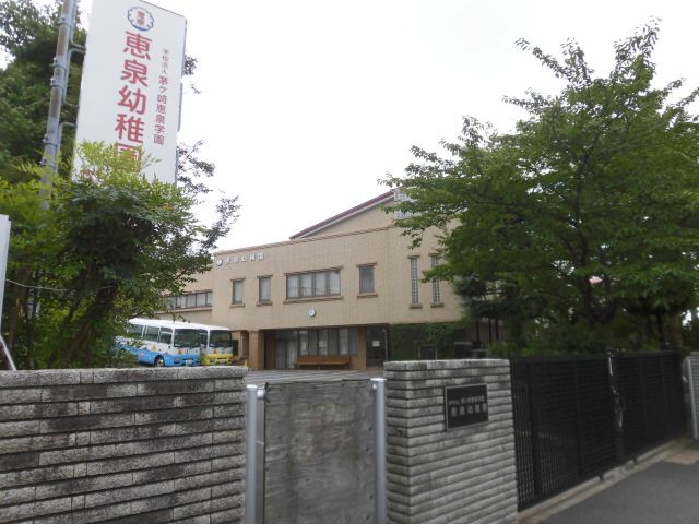 近くの茅ケ崎恵泉学園まで487m(徒歩7分)