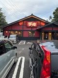 近くの夢庵 秦野インター店まで202m(徒歩3分)