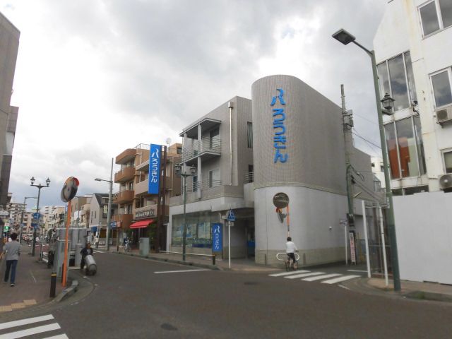 近くの中央労働金庫 茅ケ崎支店まで46m（徒歩1分）