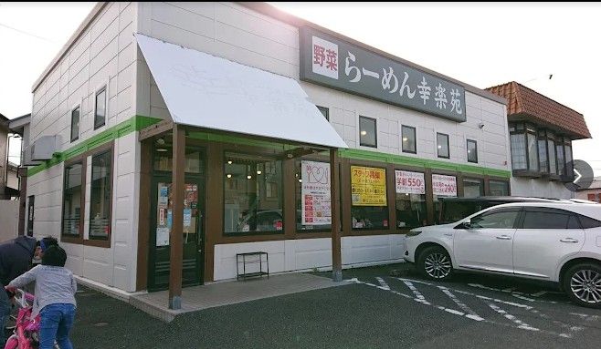 近くの幸楽苑 秦野平沢店まで639m（徒歩8分）