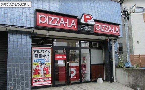 近くのピザーラ秦野西店まで627m（徒歩8分）