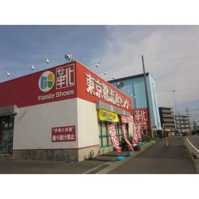 近くの東京靴流通センター藤沢石川店まで889m(徒歩12分)