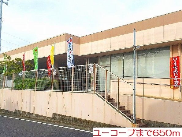 近くのユーコープまで650m（徒歩9分）