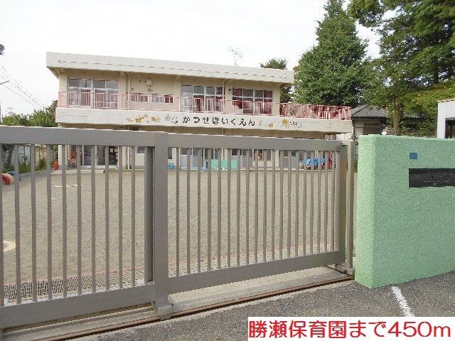 近くの勝瀬保育園まで450m（徒歩6分）