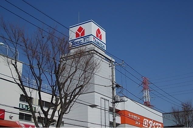近くのヤマダ電機まで1,500m(徒歩19分)