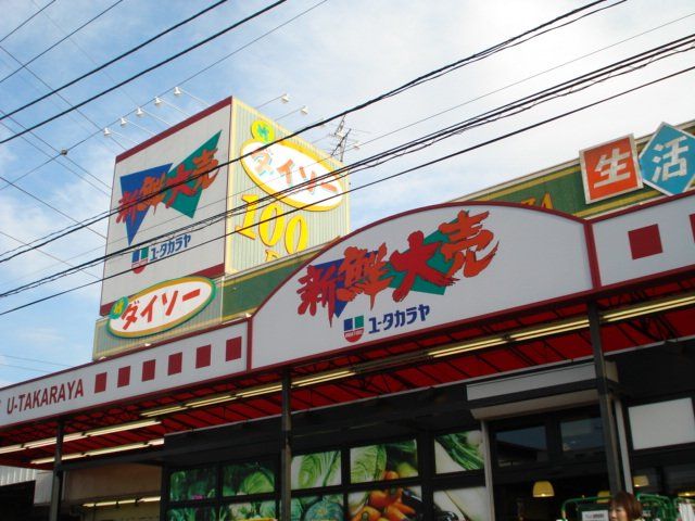 近くのユータカラヤ寒川店まで529m(徒歩7分)