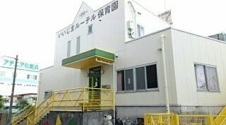 近くのいいじまルーテル保育園まで313m（徒歩4分）