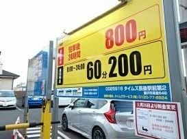 近くのコインパーキングまで770m(徒歩10分)