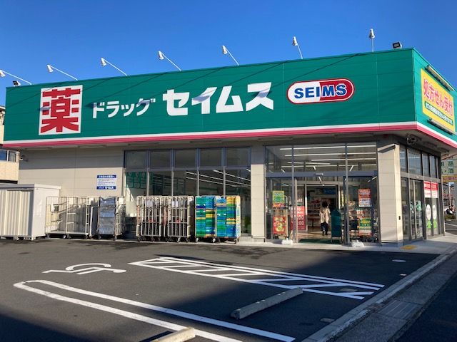 近くのセイムス原宿店まで415m(徒歩6分)