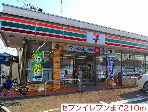近くのセブンイレブンまで210m（徒歩3分）