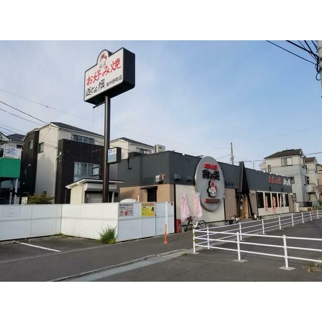 近くの道とん堀栄中野町店まで888m（徒歩12分）