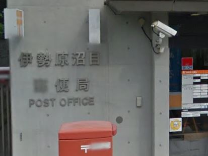 近くの伊勢原沼目郵便局まで367m（徒歩5分）
