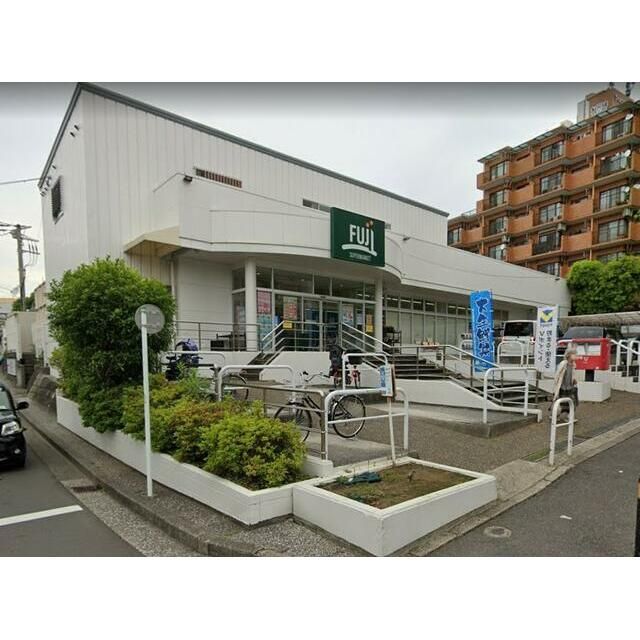 近くのFuji野庭店まで783m(徒歩10分)