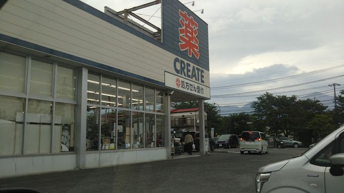近くのクリエイトSD(エス・ディー) 秦野平沢店まで287m(徒歩4分)