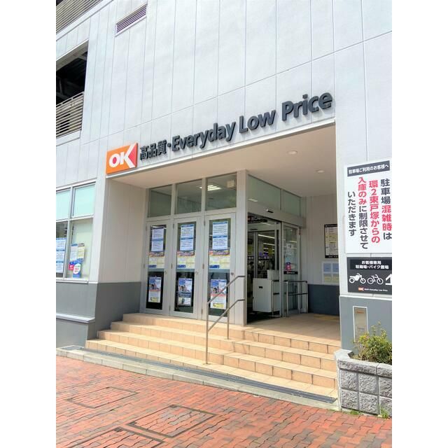 近くのオーケー東戸塚店まで601m(徒歩8分)
