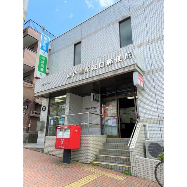 近くの東戸塚駅東口郵便局まで414m(徒歩6分)