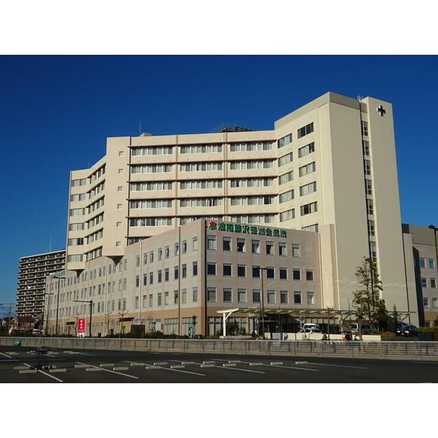 近くの医療法人徳洲会湘南藤沢徳洲会病院まで1,554m(徒歩20分)