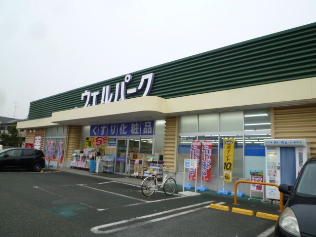 近くのWelpark（ウェルパーク） 厚木三田店まで574m（徒歩8分）