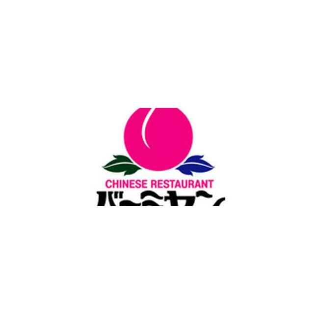 近くのバーミヤン辻堂店まで231m(徒歩3分)