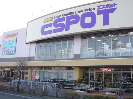 近くのエスポット伊勢原店まで256m（徒歩4分）