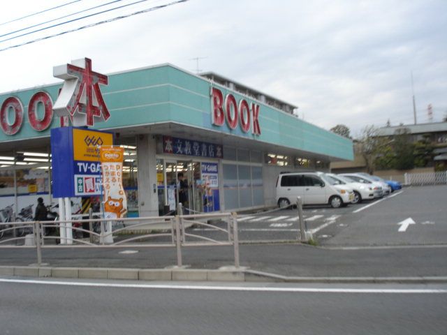 近くのブックストア　文教堂まで950m（徒歩12分）